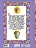 Африканские сказки. Илл. Ирины Петелиной, производитель АСТ , ISBN 978-5-17120-967-4, № 5