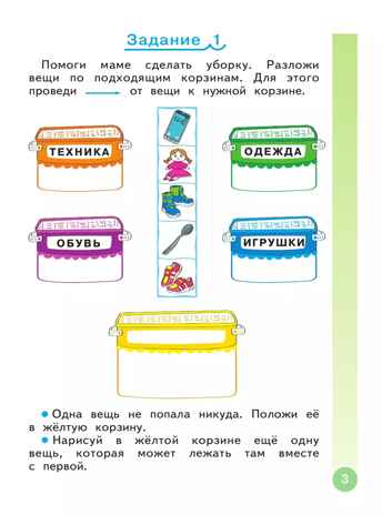 Школьный старт. Рабочая тетрадь для дошкольников и первоклассников., производитель Просвещение , ISBN 978-5-09110-976-4№ 2