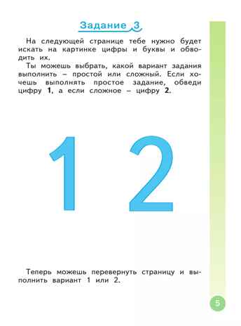 Школьный старт. Рабочая тетрадь для дошкольников и первоклассников., производитель Просвещение , ISBN 978-5-09110-976-4№ 4