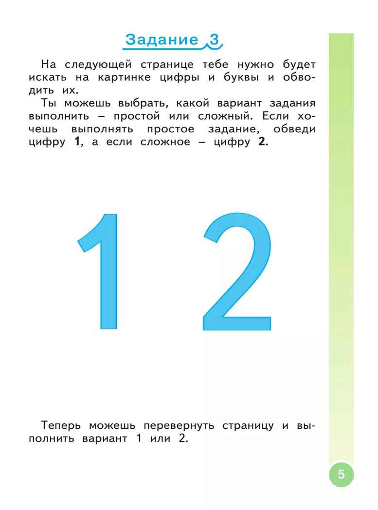 Школьный старт. Рабочая тетрадь для дошкольников и первоклассников., производитель Просвещение , ISBN 978-5-09110-976-4, № 4