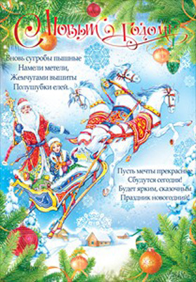 С Новым годом!, производитель Открытая планета, ISBN 46070829-9-94116-403-7, № 1