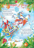С Новым годом!, производитель Открытая планета, ISBN 46070829-9-94116-403-7, № 1