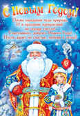 Плакат &quot;С Новым годом!&quot;, производитель Открытая планета, ISBN 46070829-9-93506-407-8, № 1