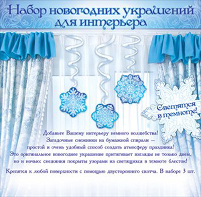 Набор новогодних украшений для интерьера, производитель Горчаков, ISBN 46070829-9-97016-912-8, № 1