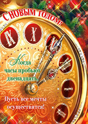 Плакат &quot;С Новым годом!&quot;, производитель Мир поздравлений, ISBN 46032629-4-10036-439-2, № 1