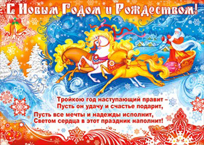 Плакат &quot;С Новым годом и Рождеством!&quot;, производитель Мир поздравлений, ISBN 46032629-4-10036-440-0, № 1