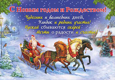 Плакат &quot;С Новым годом и Рождеством!&quot;, производитель Мир поздравлений, ISBN 46032629-4-10036-485-8№ 1