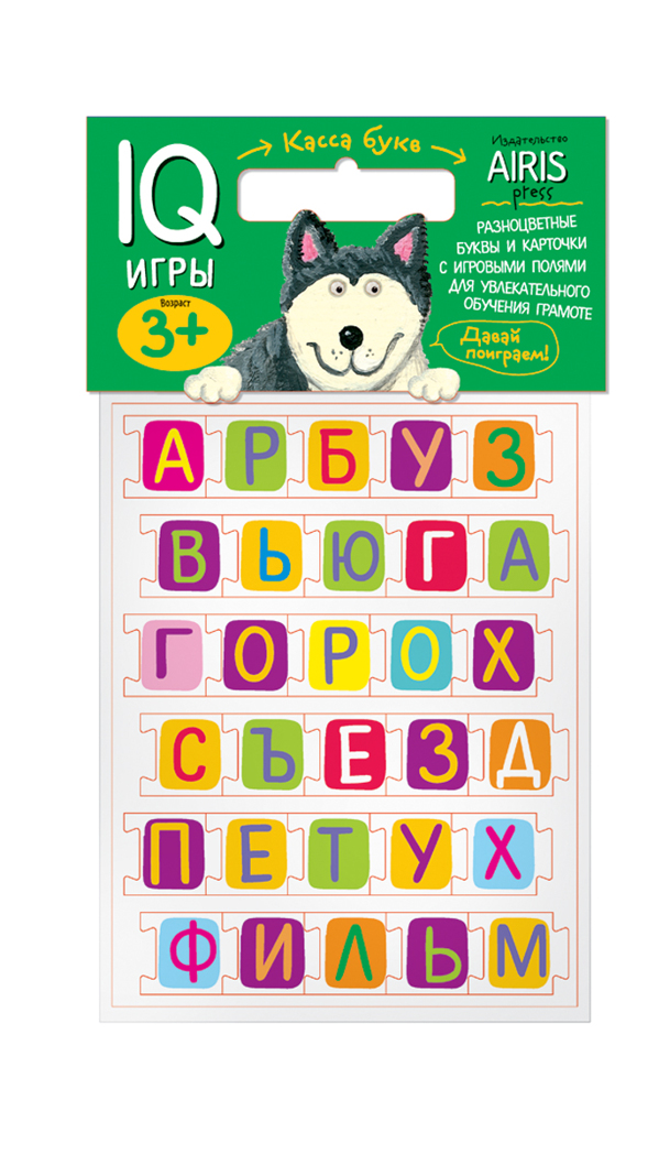 Мягкие игры. Касса букв с игровыми полями. IQ игры, производитель Айрис-пресс , ISBN 978-5-81126-498-8, № 1