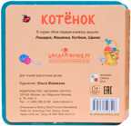 Котенок (Мои первые книжки), книжка-игрушка на пене EVA, производитель МОЗАИКА kids , ISBN 978-5-43150-851-6, № 4