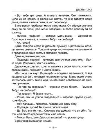 Три толстяка. Олеша Ю. Школьная библиотека, производитель Проф-Пресс , ISBN 978-5-37831-514-7№ 3
