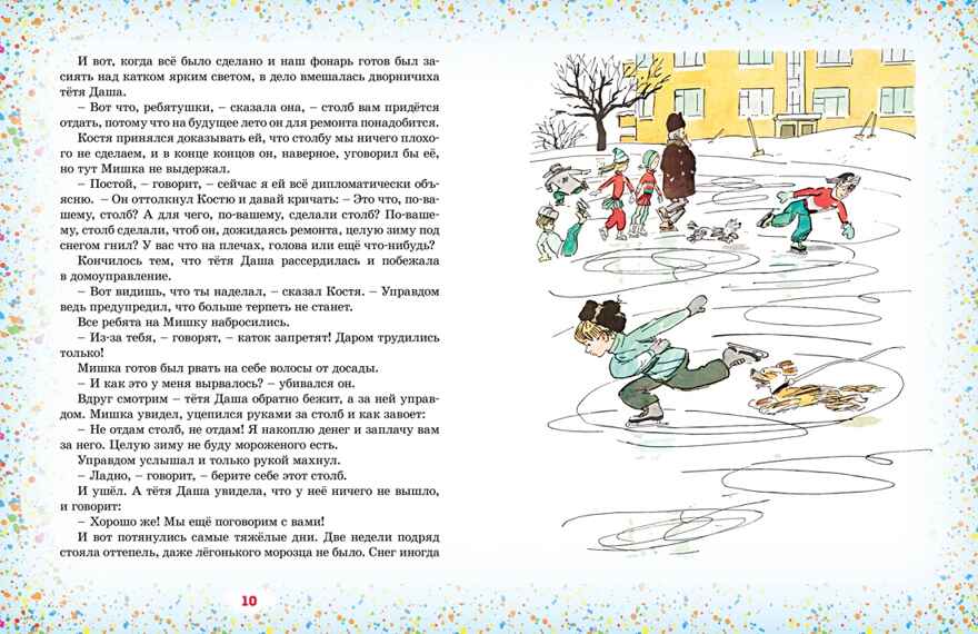 Наш каток (Художник А. Каневский), производитель Махаон , ISBN 978-5-38926-428-1, № 2