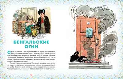 Наш каток (Художник А. Каневский), производитель Махаон , ISBN 978-5-38926-428-1№ 4