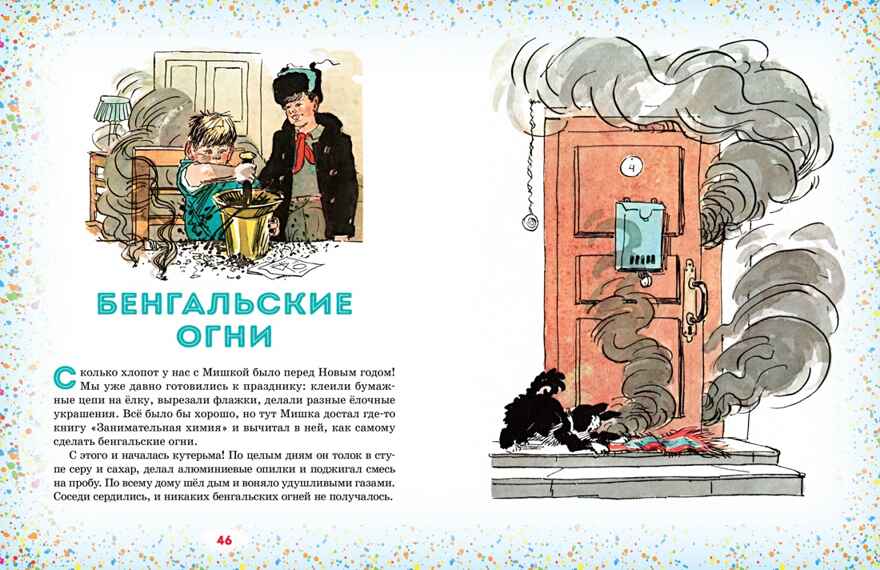Наш каток (Художник А. Каневский), производитель Махаон , ISBN 978-5-38926-428-1, № 4