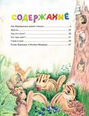 Как Муравьишка домой спешил, производитель Махаон , ISBN 978-5-38926-613-1, № 2