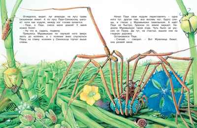 Как Муравьишка домой спешил, производитель Махаон , ISBN 978-5-38926-613-1№ 4