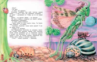 Как Муравьишка домой спешил, производитель Махаон , ISBN 978-5-38926-613-1№ 5