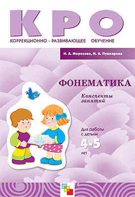 Фонематика, производитель МОЗАИКА-СИНТЕЗ , ISBN 978-5-86775-803-5, № 1