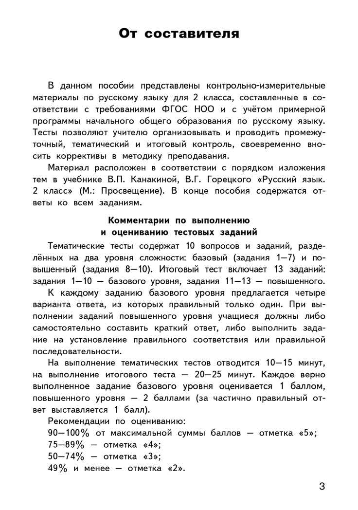 Русский язык. 2 класс. Яценко И.Ф. Контрольно-измерительные материалы, производитель Вако , ISBN 978-5-40805-796-2, № 2