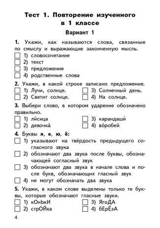 Русский язык. 2 класс. Яценко И.Ф. Контрольно-измерительные материалы, производитель Вако , ISBN 978-5-40805-796-2№ 3