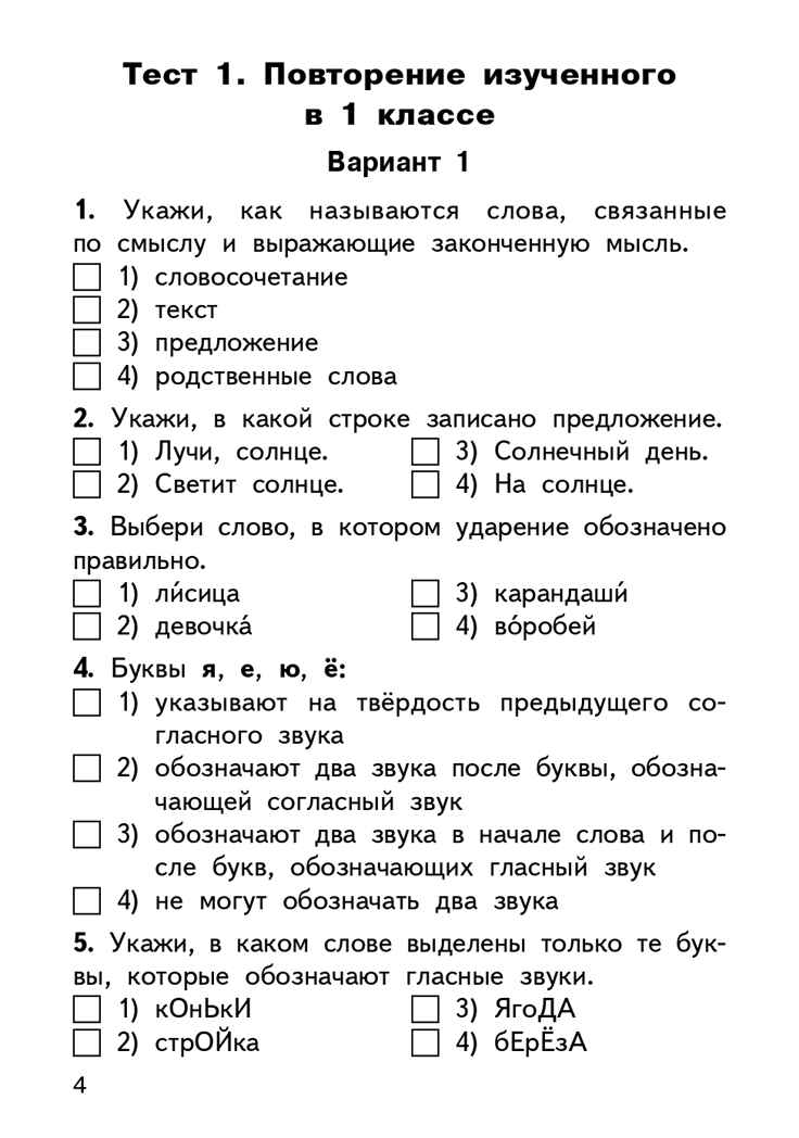 Русский язык. 2 класс. Яценко И.Ф. Контрольно-измерительные материалы, производитель Вако , ISBN 978-5-40805-796-2, № 3