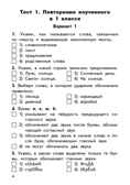 Русский язык. 2 класс. Яценко И.Ф. Контрольно-измерительные материалы, производитель Вако , ISBN 978-5-40805-796-2, № 3