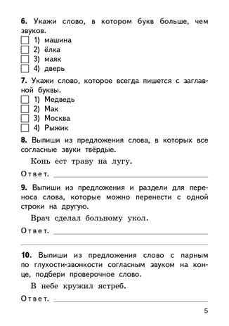 Русский язык. 2 класс. Яценко И.Ф. Контрольно-измерительные материалы, производитель Вако , ISBN 978-5-40805-796-2№ 4