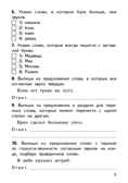 Русский язык. 2 класс. Яценко И.Ф. Контрольно-измерительные материалы, производитель Вако , ISBN 978-5-40805-796-2, № 4