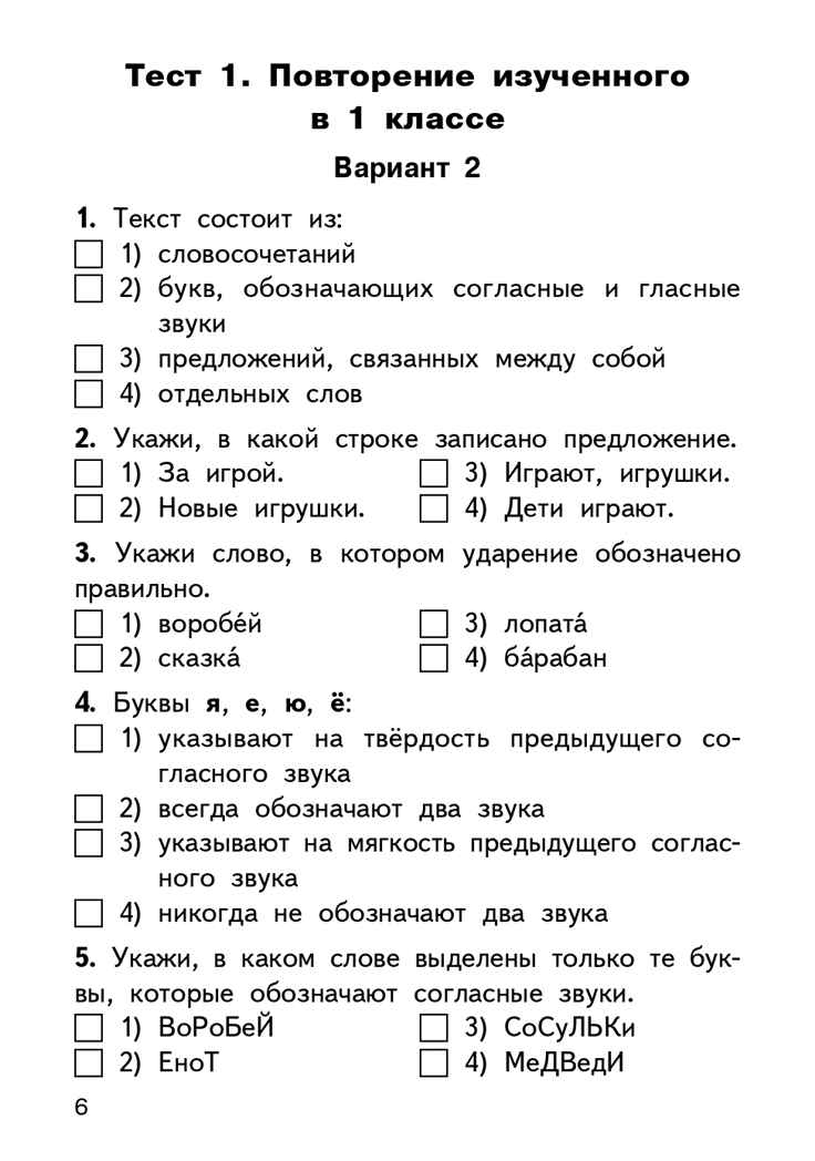 Русский язык. 2 класс. Яценко И.Ф. Контрольно-измерительные материалы, производитель Вако , ISBN 978-5-40805-796-2, № 5