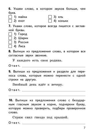 Русский язык. 2 класс. Яценко И.Ф. Контрольно-измерительные материалы, производитель Вако , ISBN 978-5-40805-796-2№ 6