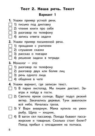 Русский язык. 2 класс. Яценко И.Ф. Контрольно-измерительные материалы, производитель Вако , ISBN 978-5-40805-796-2№ 7