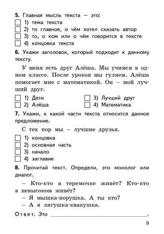 Русский язык. 2 класс. Яценко И.Ф. Контрольно-измерительные материалы, производитель Вако , ISBN 978-5-40805-796-2№ 8