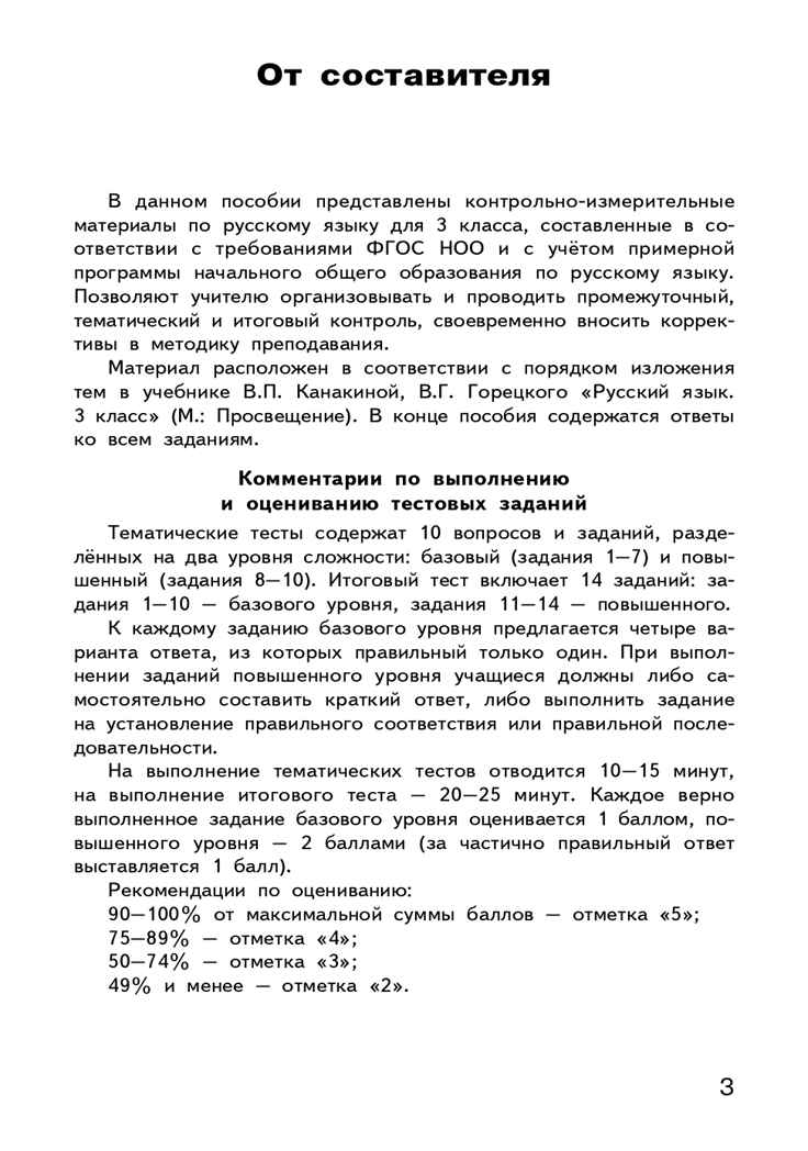 Русский язык. 3 класс. Яценко И.Ф. Контрольно-измерительные материалы, производитель Вако , ISBN 978-5-40805-673-6, № 3