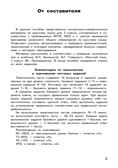 Русский язык. 3 класс. Яценко И.Ф. Контрольно-измерительные материалы, производитель Вако , ISBN 978-5-40805-673-6, № 3