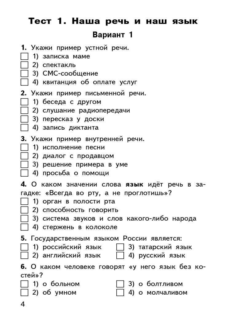 Русский язык. 3 класс. Яценко И.Ф. Контрольно-измерительные материалы, производитель Вако , ISBN 978-5-40805-673-6, № 4