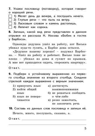 Русский язык. 3 класс. Яценко И.Ф. Контрольно-измерительные материалы, производитель Вако , ISBN 978-5-40805-673-6№ 5