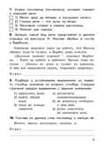 Русский язык. 3 класс. Яценко И.Ф. Контрольно-измерительные материалы, производитель Вако , ISBN 978-5-40805-673-6, № 5