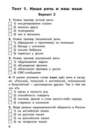 Русский язык. 3 класс. Яценко И.Ф. Контрольно-измерительные материалы, производитель Вако , ISBN 978-5-40805-673-6№ 6
