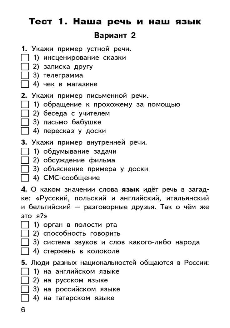 Русский язык. 3 класс. Яценко И.Ф. Контрольно-измерительные материалы, производитель Вако , ISBN 978-5-40805-673-6, № 6