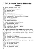 Русский язык. 3 класс. Яценко И.Ф. Контрольно-измерительные материалы, производитель Вако , ISBN 978-5-40805-673-6, № 6