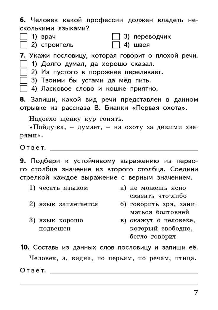 Русский язык. 3 класс. Яценко И.Ф. Контрольно-измерительные материалы, производитель Вако , ISBN 978-5-40805-673-6, № 7