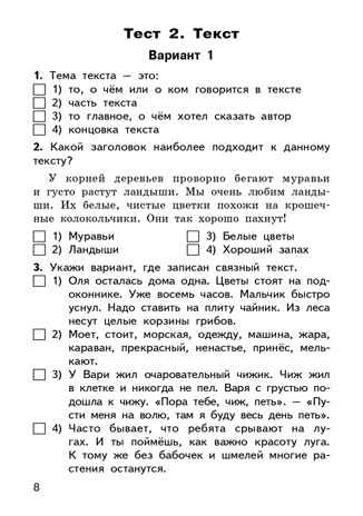 Русский язык. 3 класс. Яценко И.Ф. Контрольно-измерительные материалы, производитель Вако , ISBN 978-5-40805-673-6№ 8