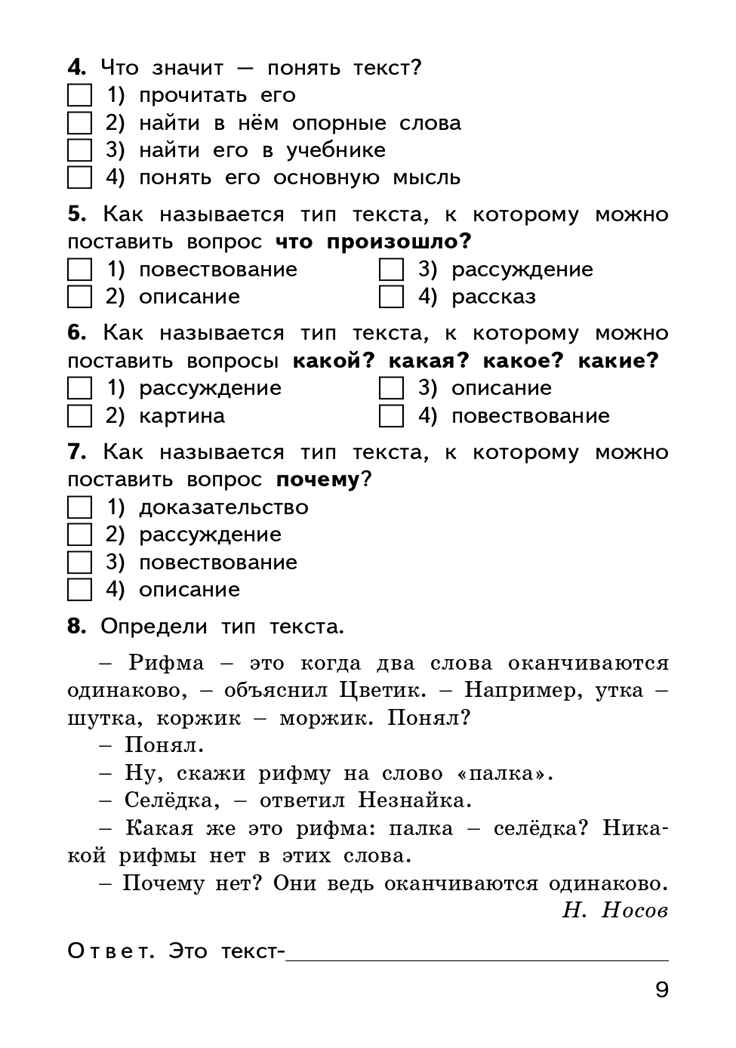 Русский язык. 3 класс. Яценко И.Ф. Контрольно-измерительные материалы, производитель Вако , ISBN 978-5-40805-673-6, № 9