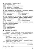 Русский язык. 3 класс. Яценко И.Ф. Контрольно-измерительные материалы, производитель Вако , ISBN 978-5-40805-673-6, № 9