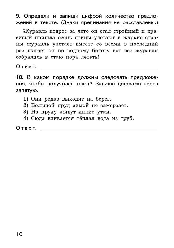 Русский язык. 3 класс. Яценко И.Ф. Контрольно-измерительные материалы, производитель Вако , ISBN 978-5-40805-673-6, № 10