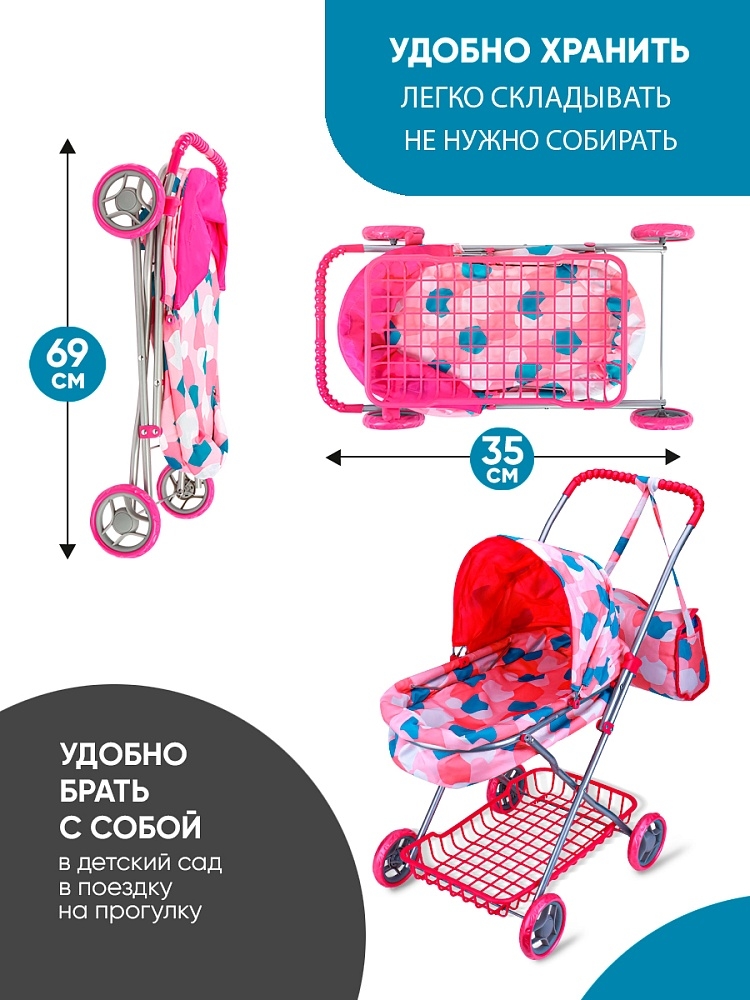 Коляска для кукол со складной люлькой и сумкой, арт. 9325C, производитель Рыжий кот, ISBN 462-0-12977-285-3, № 14