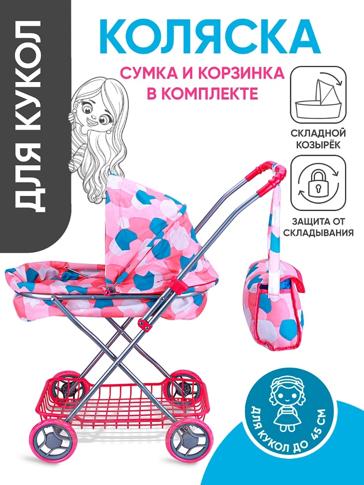 Коляска для кукол со складной люлькой и сумкой, арт. 9325C, производитель Рыжий кот, ISBN 462-0-12977-285-3, № 15