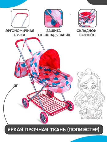 Коляска для кукол со складной люлькой и сумкой, арт. 9325C, производитель Рыжий кот, ISBN 462-0-12977-285-3№ 4