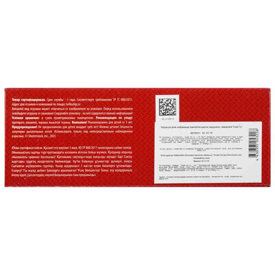 Машина кроссовер 10,5 см, инерционная, желтый, 10,5 см., арт. GC-11-YE, производитель Симбат, ISBN 463-0-39505-322-8, № 10