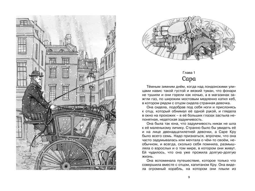 Маленькая принцесса. Бёрнетт, производитель Махаон , ISBN 978-5-38923-888-6, № 2