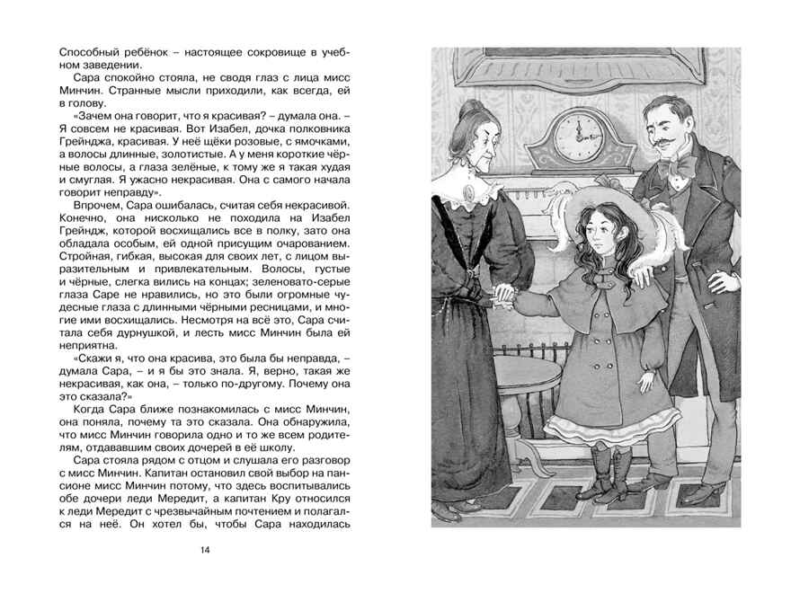 Маленькая принцесса. Бёрнетт, производитель Махаон , ISBN 978-5-38923-888-6, № 3